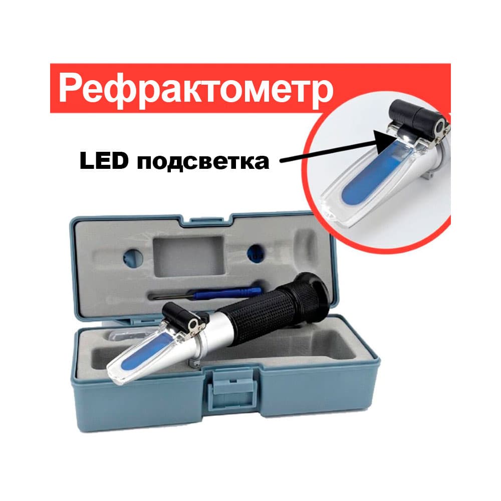 Рефрактометр з LED підсвічуванням